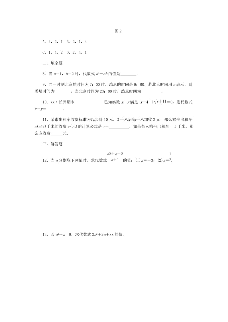 七年级数学上册第4章代数式4.3代数式的值同步练习无答案新版浙教版.doc_第2页