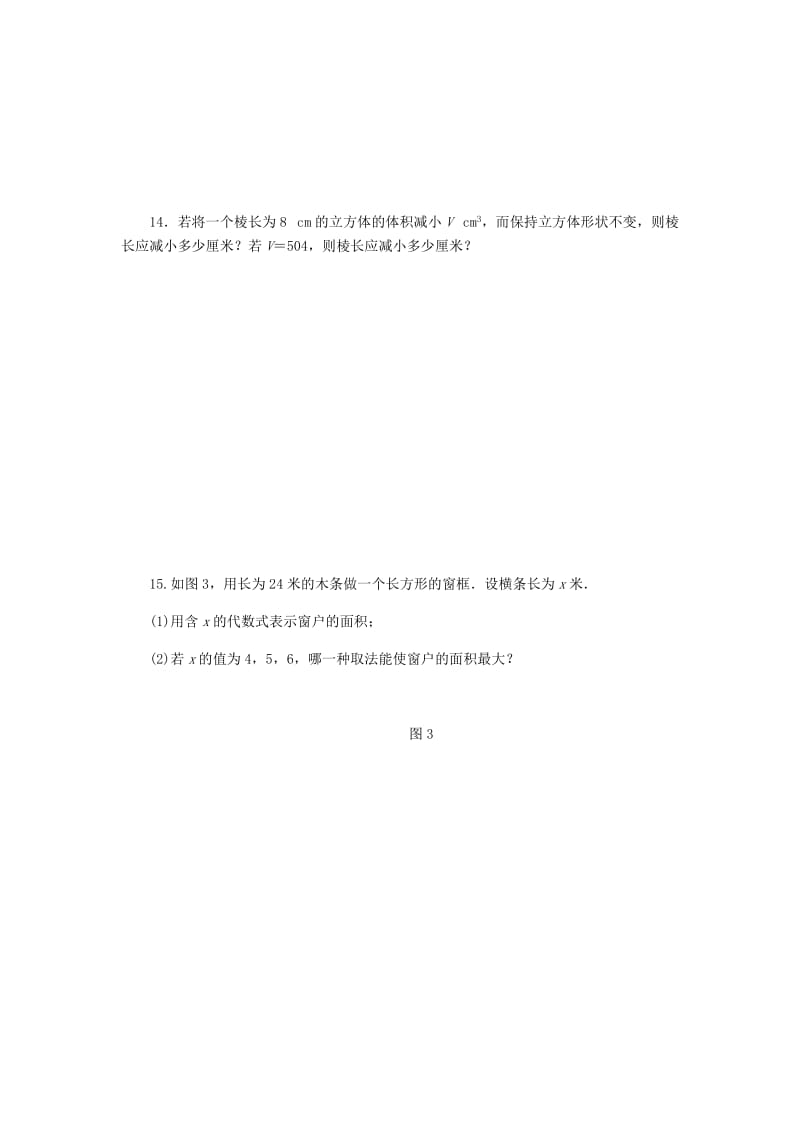 七年级数学上册第4章代数式4.3代数式的值同步练习无答案新版浙教版.doc_第3页