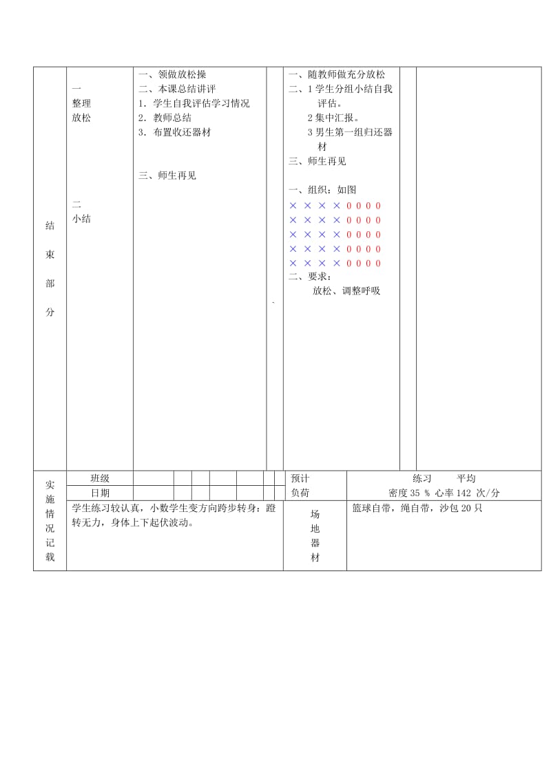 2019-2020年八年级体育 第 9周 第1次课教案17.doc_第3页