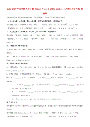 2019-2020年九年級英語下冊 Module 6 Look after yourself八種時態(tài)講與練 外研版.doc