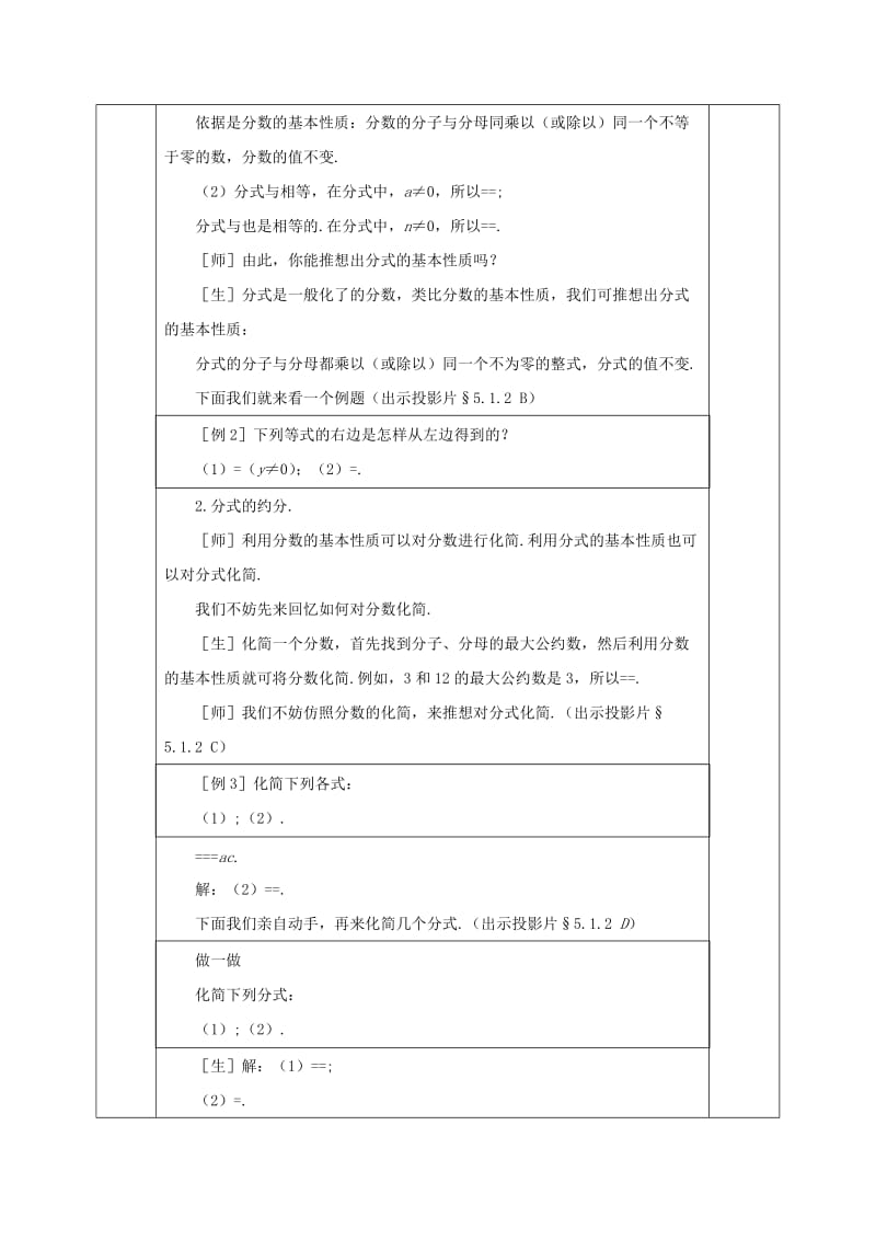 2019版八年级数学下册 第5章 分式与分式方程 第1节 认识分式（2）教案 （新版）北师大版.doc_第2页