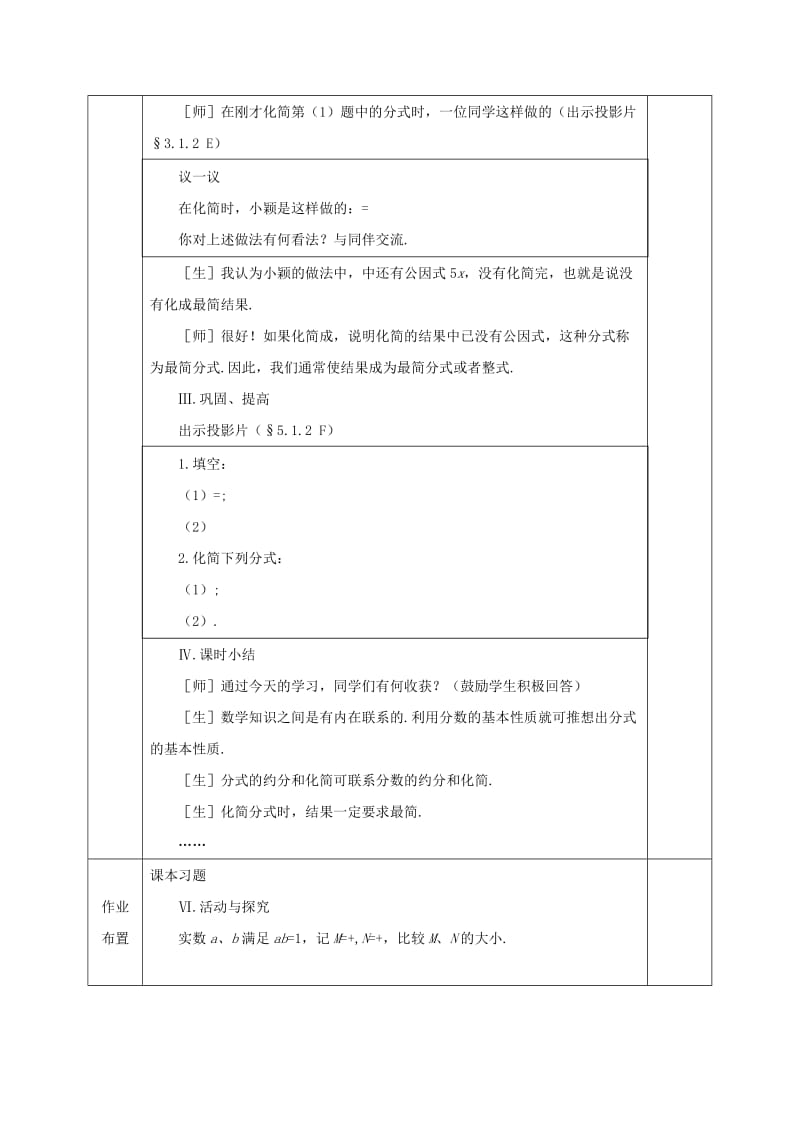 2019版八年级数学下册 第5章 分式与分式方程 第1节 认识分式（2）教案 （新版）北师大版.doc_第3页