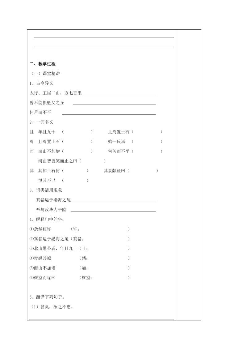 2019-2020年九年级语文下册 16 愚公移山教学案 苏教版.doc_第2页