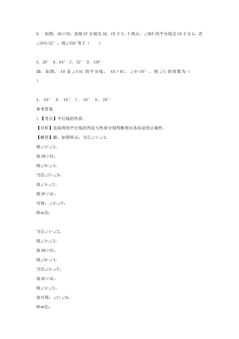 中考数学 考前小题狂做 专题19 相交线与平行线（含解析）.doc_第3页