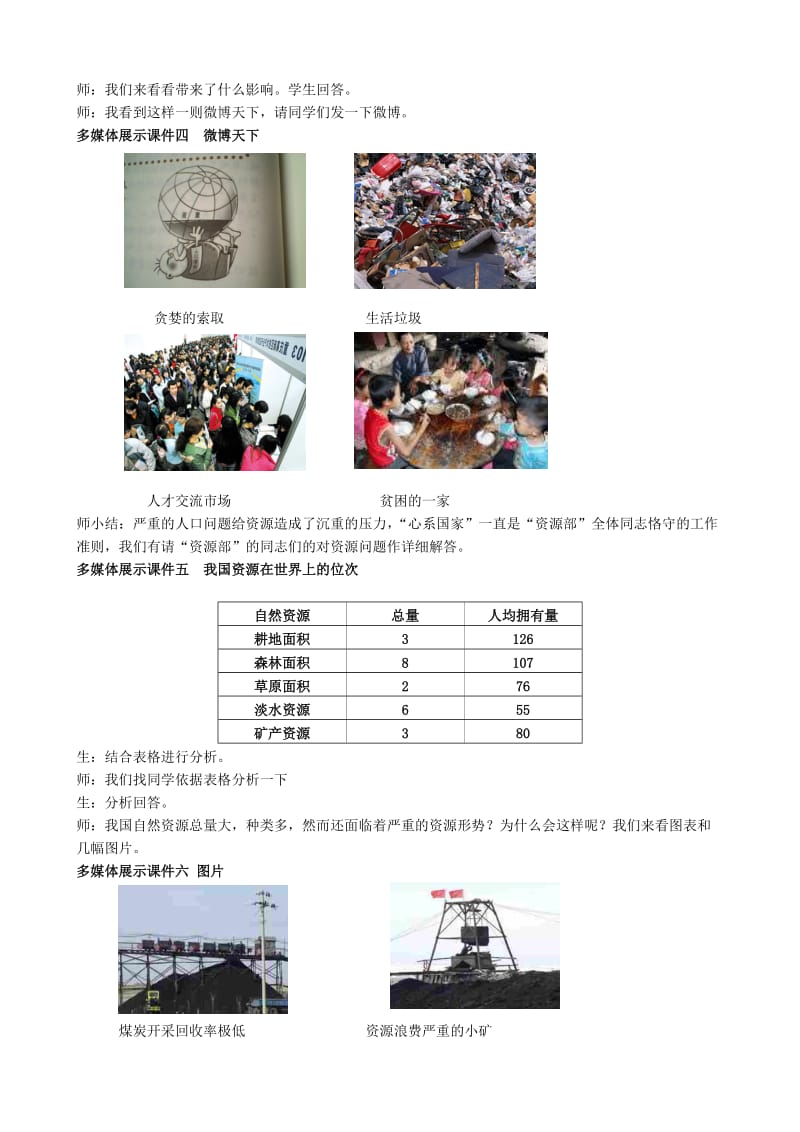 2019-2020年九年级政治《可持续发展——我们面临的重要课题》教学实录 鲁教版.doc_第2页