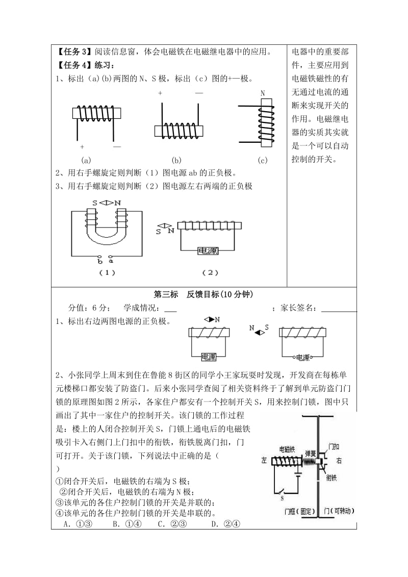 2019-2020年九年级物理全册 第17章 第2节 电流的磁场学案（新版）沪科版.doc_第2页