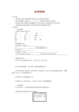 七年級(jí)語(yǔ)文下冊(cè) 第六單元 第24課《河中石獸》學(xué)案設(shè)計(jì) 新人教版.doc