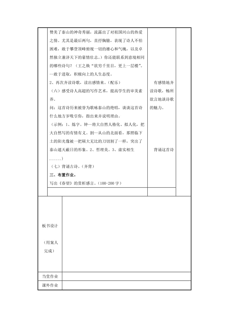 2019年春七年级语文下册 第5单元 20《古代诗歌五首》望岳教案 新人教版.doc_第3页