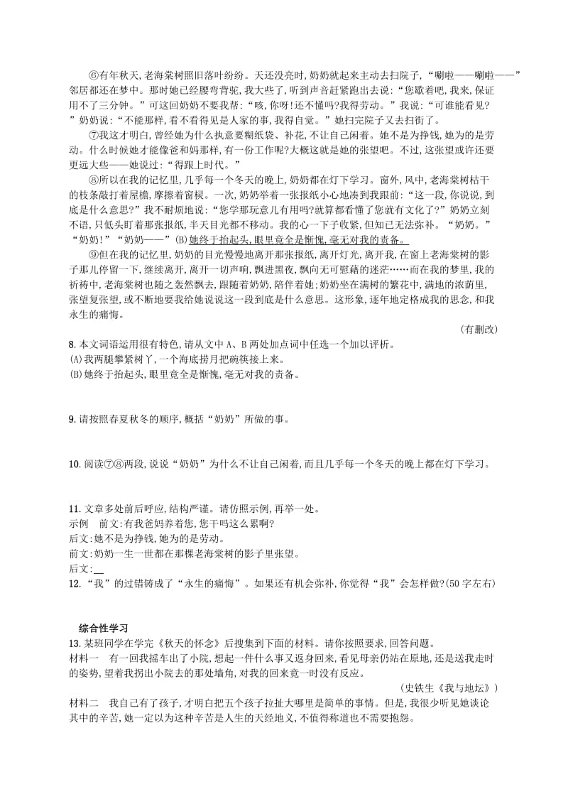 七年级语文上册第二单元5秋天的怀念课后习题新人教版.doc_第3页