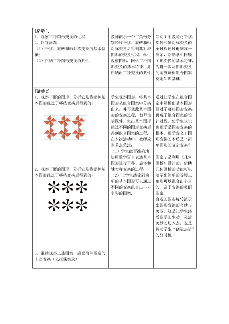 2019-2020年九年级数学“图案设计”（第1课时）教学设计 新人教版.doc_第2页