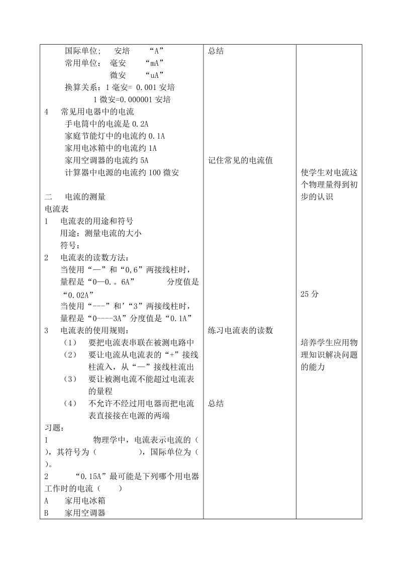 2019-2020年九年级物理全册《15.4 电流的测量》教案1 （新版）新人教版.doc_第2页