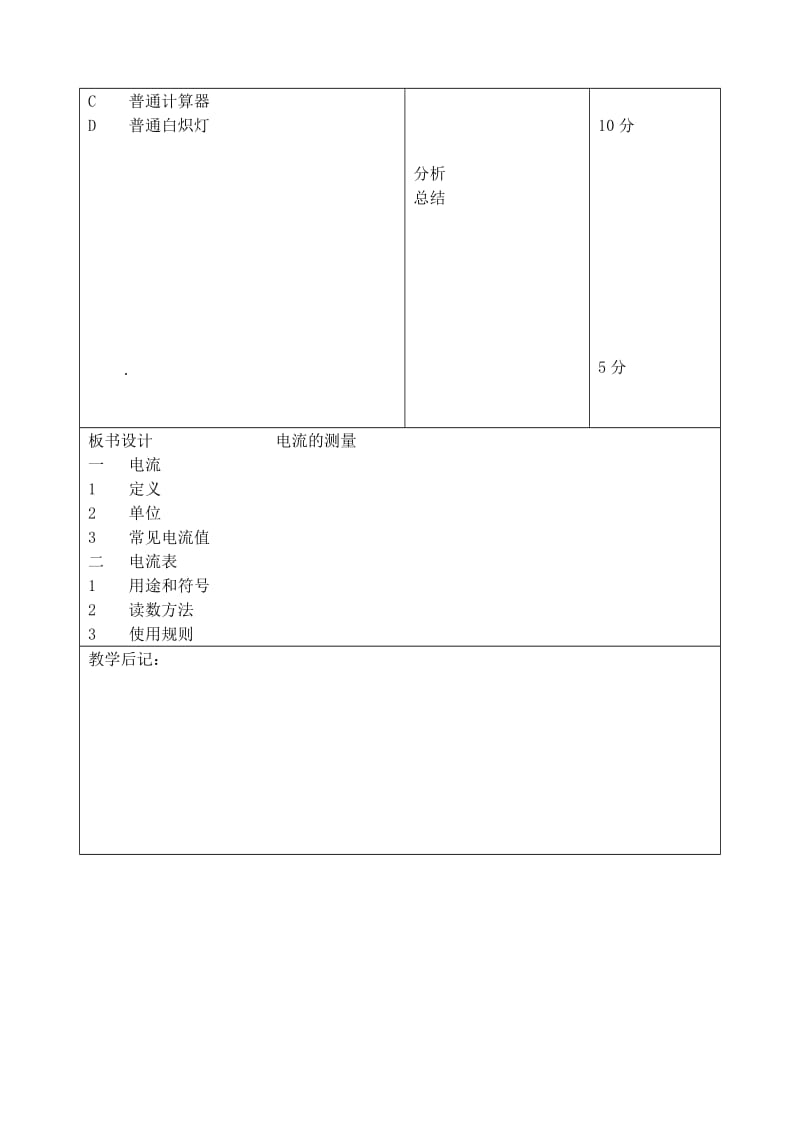 2019-2020年九年级物理全册《15.4 电流的测量》教案1 （新版）新人教版.doc_第3页