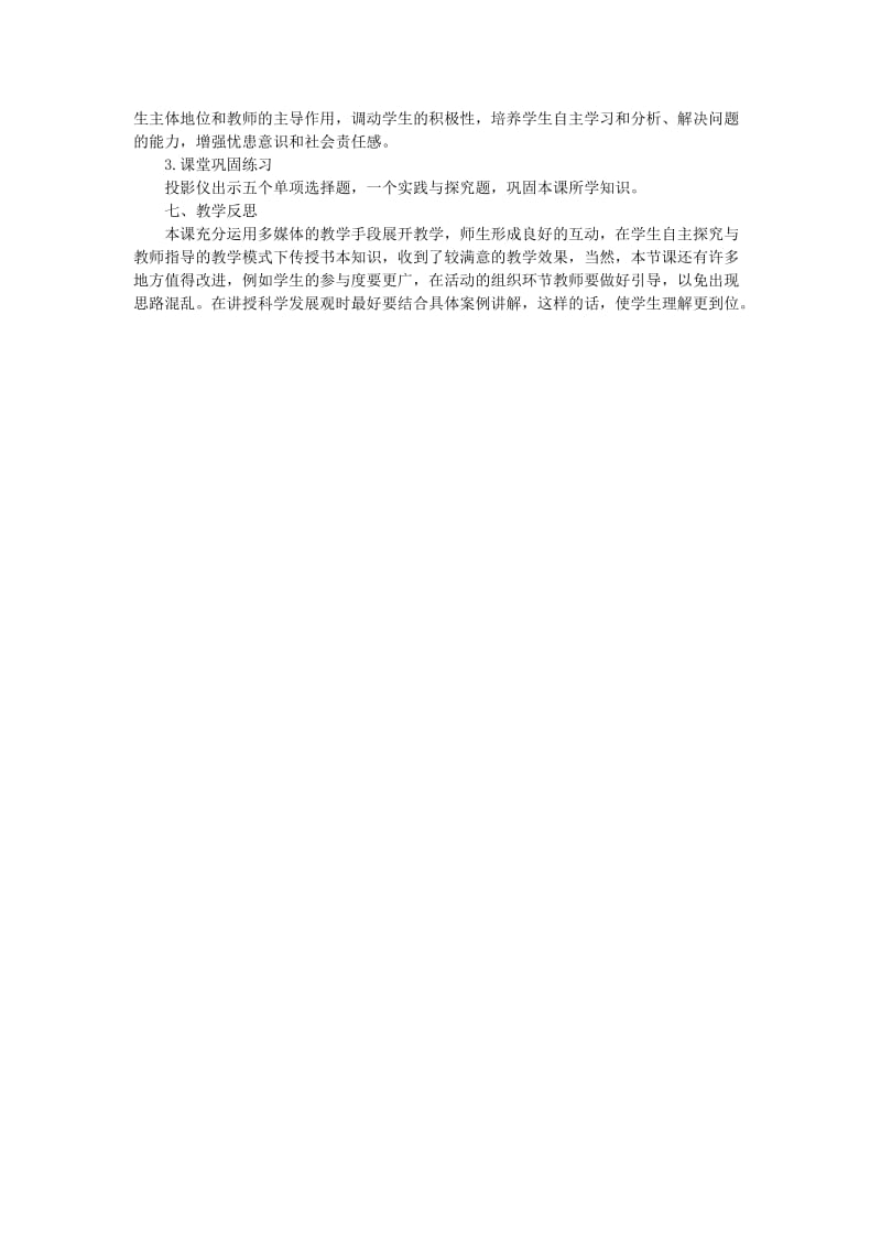 2019-2020年九年级政治《实施可持续发展战略》教学设计与反思 新人教版.doc_第3页