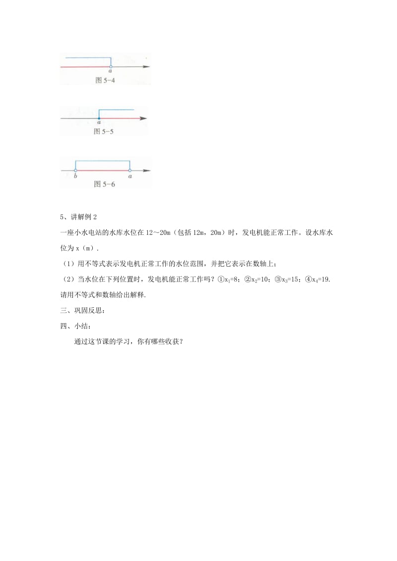 2019-2020年八年级数学上册 5.1 认识一元一次不等式教案 浙教版.doc_第3页