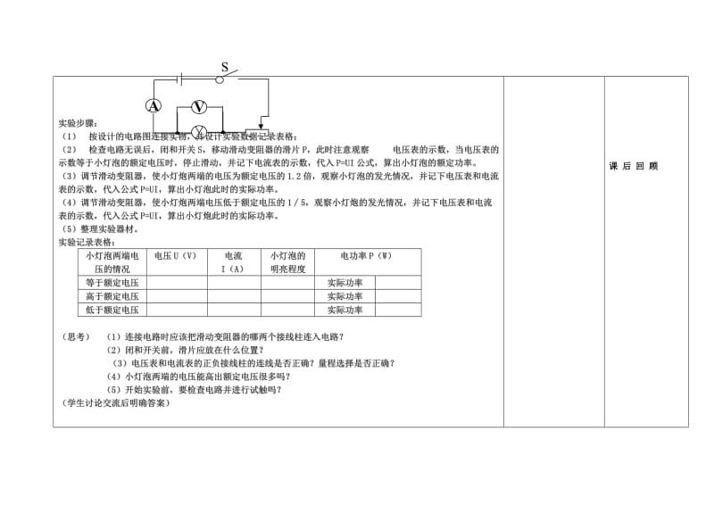 2019-2020年九年级物理全册 第十八章 电功率 18.3 测量小灯泡的电功率教案 新人教版.doc_第2页