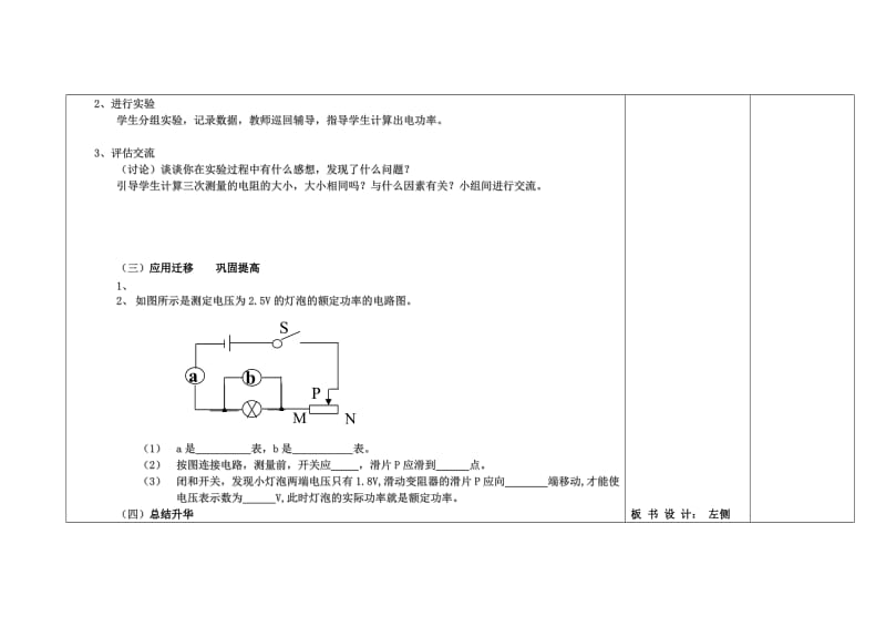 2019-2020年九年级物理全册 第十八章 电功率 18.3 测量小灯泡的电功率教案 新人教版.doc_第3页