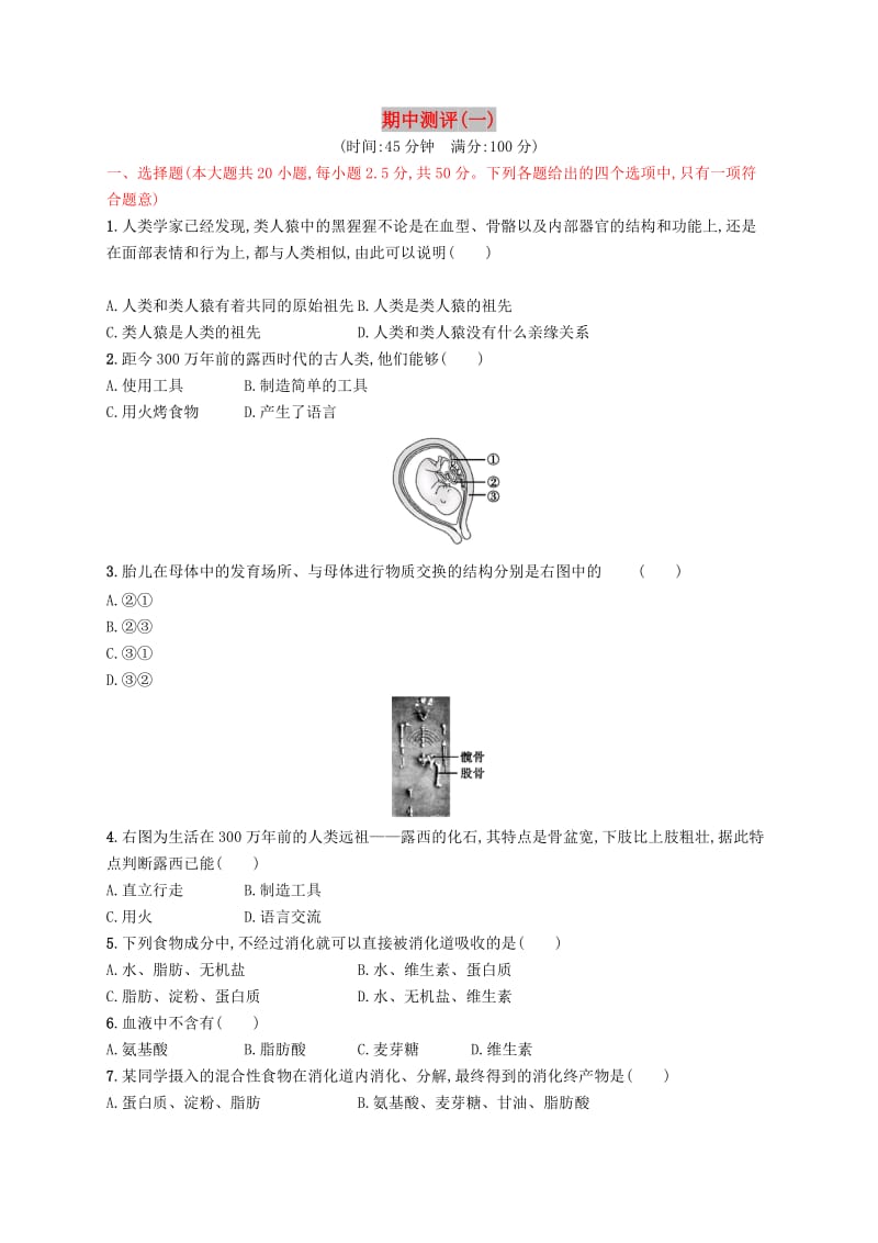 2019年春七年级生物下册 期中测评1 （新版）新人教版.doc_第1页