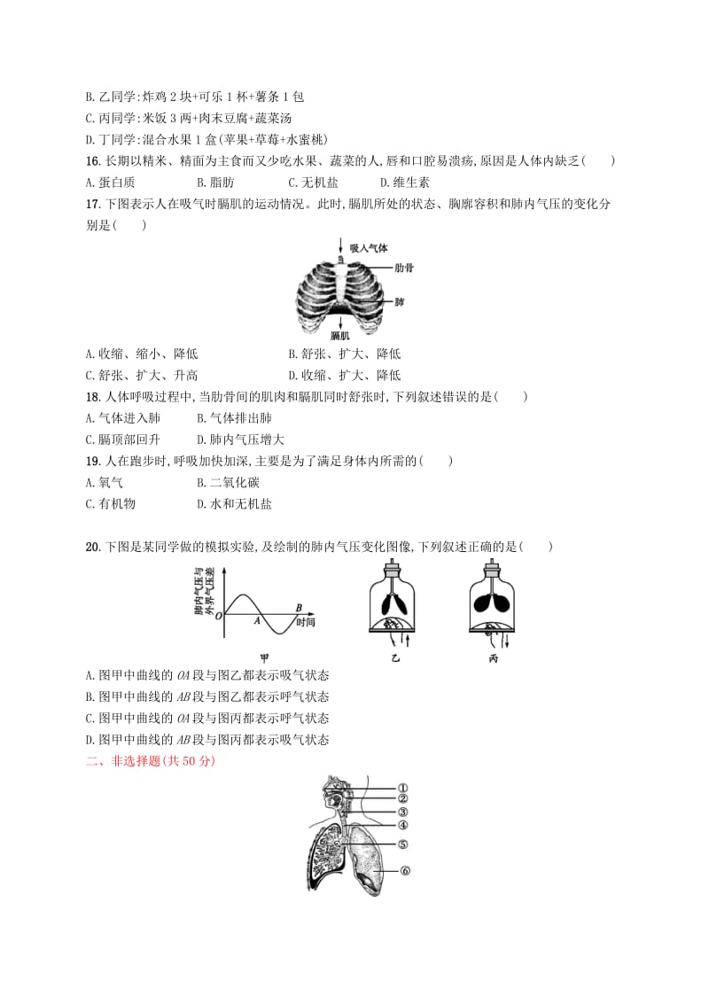 2019年春七年级生物下册 期中测评1 （新版）新人教版.doc_第3页