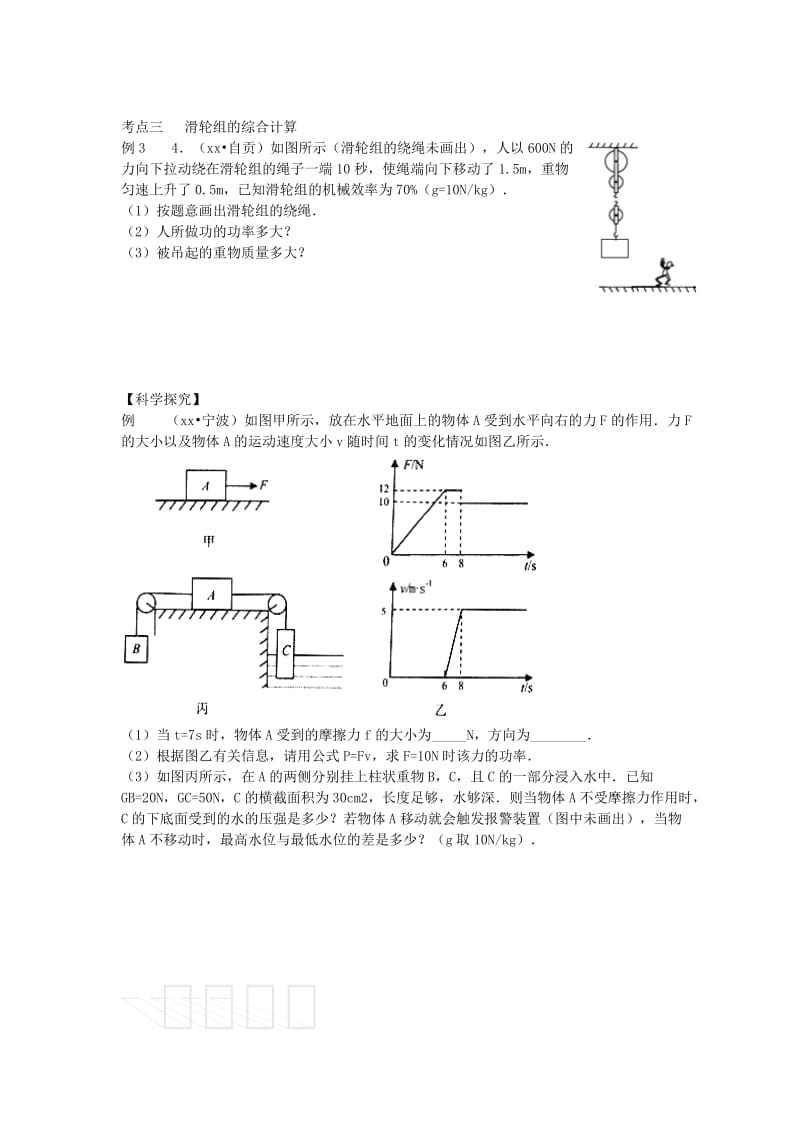 2019-2020年九年级科学上册《功与机械效率》教学案（无答案） 华师大版.doc_第2页