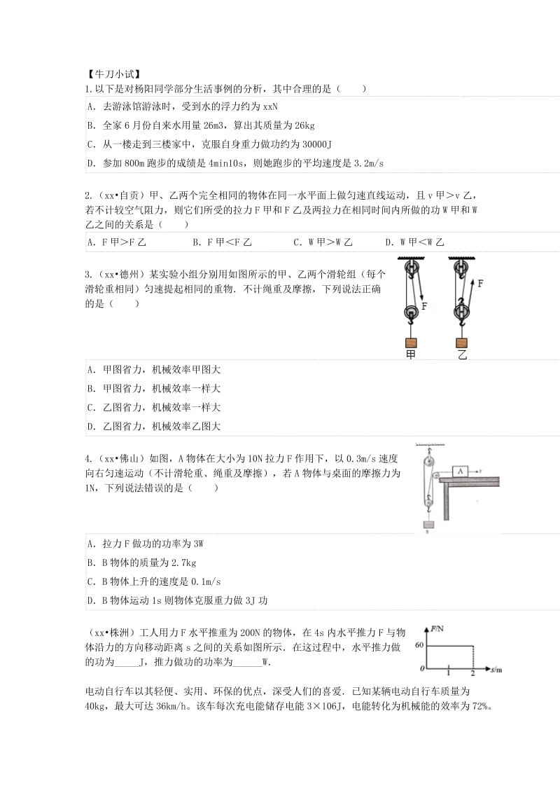 2019-2020年九年级科学上册《功与机械效率》教学案（无答案） 华师大版.doc_第3页