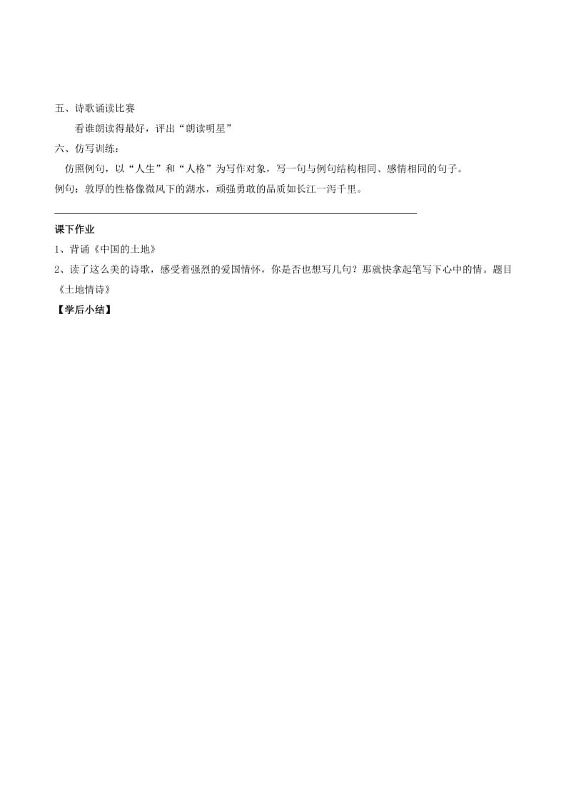 2019-2020年九年级语文下册 第2课《中国的土地》教学案（无答案） 鲁教版.doc_第2页