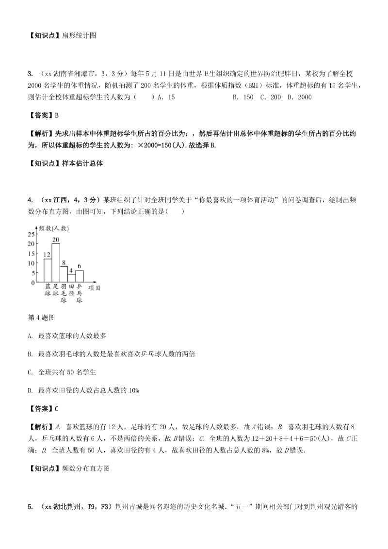 中考数学试题分类汇编 知识点41 统计图表.doc_第2页