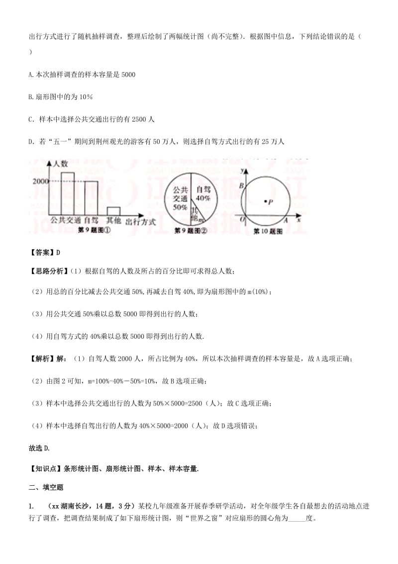 中考数学试题分类汇编 知识点41 统计图表.doc_第3页