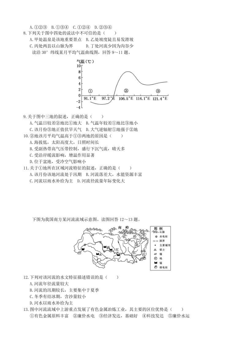 2018-2019学年高二地理12月月考试题 (II).doc_第2页