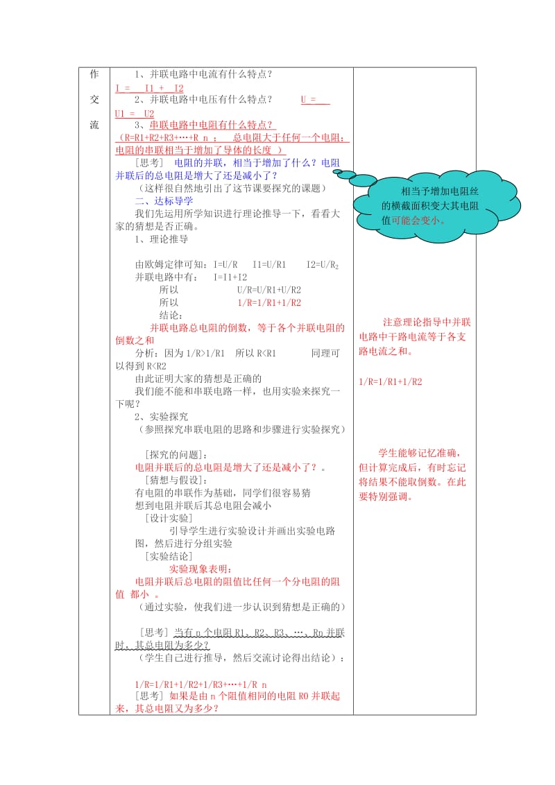 2019-2020年九年级物理全册《15.4 电阻的串联和并联》教案 沪科版.doc_第3页