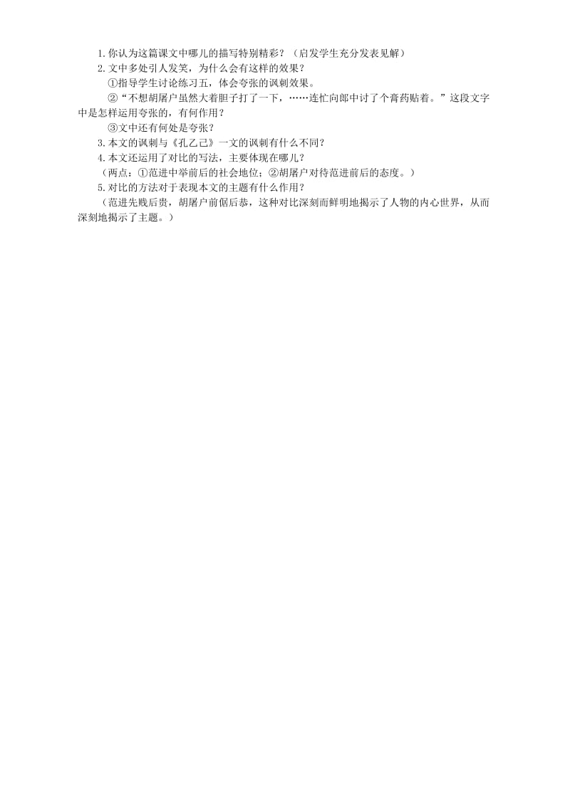 2019-2020年九年级语文第五单元教案示例一.doc_第2页