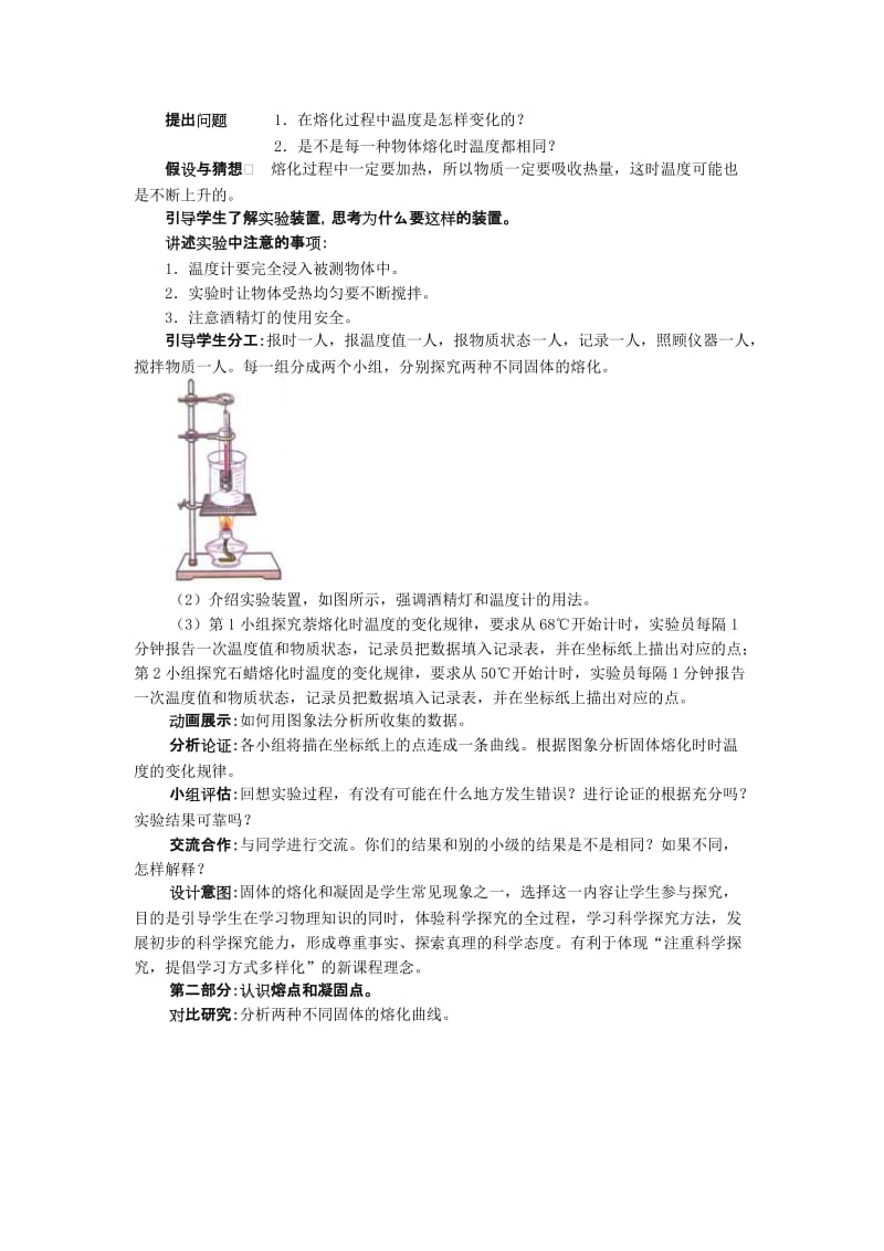 2019-2020年八年级物理上册 熔化和凝固教案 新人教版.doc_第2页