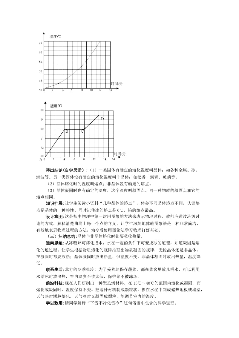 2019-2020年八年级物理上册 熔化和凝固教案 新人教版.doc_第3页