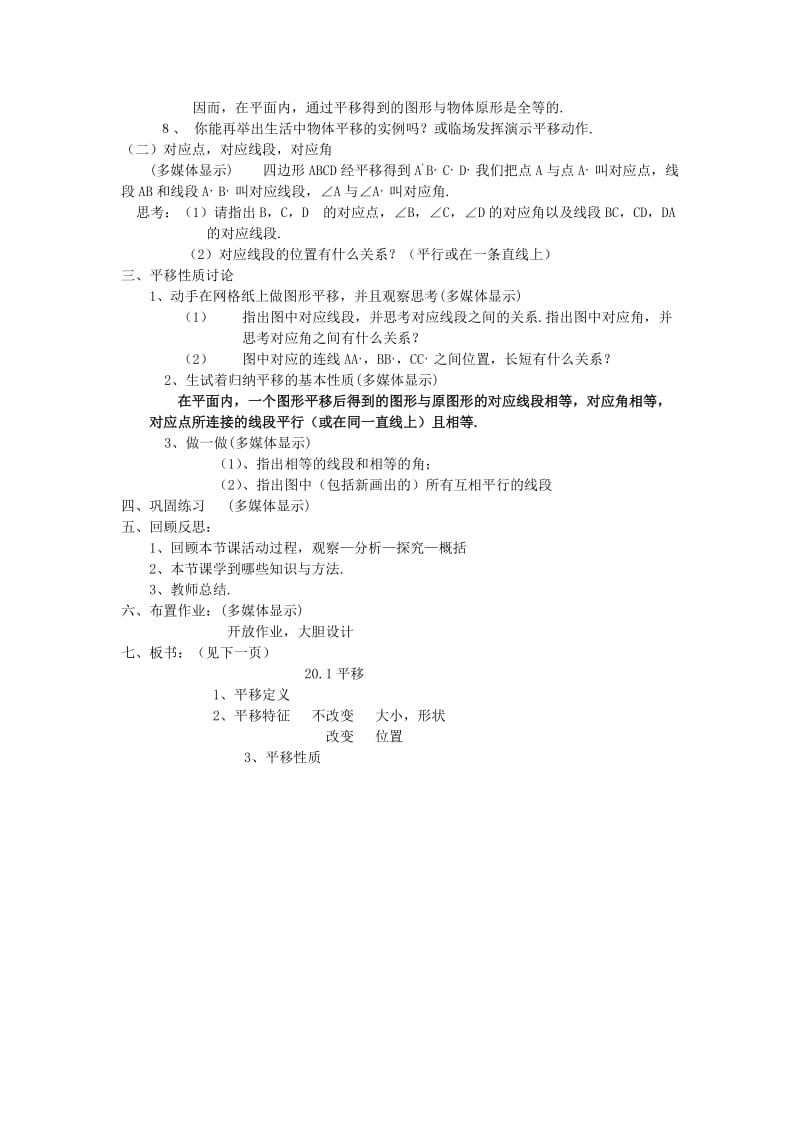 2019-2020年八年级数学下册 20.1平移 教案2 冀教版.doc_第2页