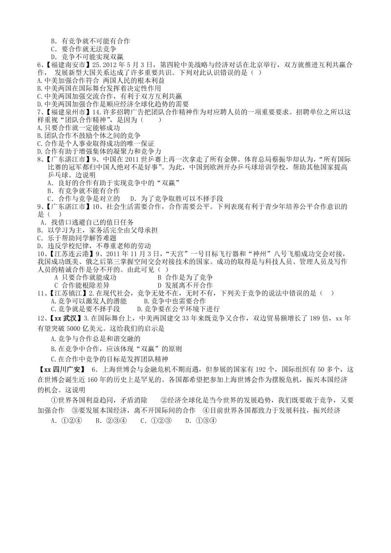 2019-2020年九年级政治全册《第四课 学会合作》导学案 苏教版.doc_第2页