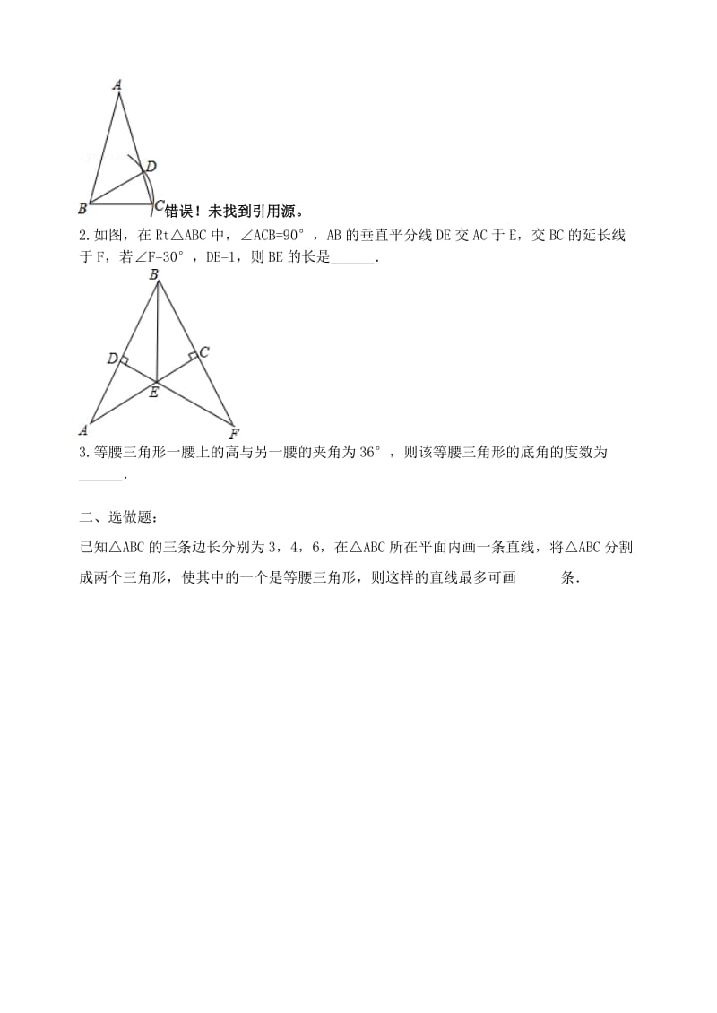 2019版中考数学专题复习 专题五 三角形与四边形（18-2）等腰三角形和直角三角形学案.doc_第3页