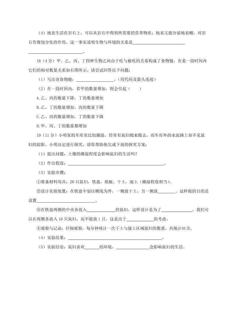 内蒙古乌兰浩特市七年级生物下学期第一次月考试题无答案新人教版.doc_第3页