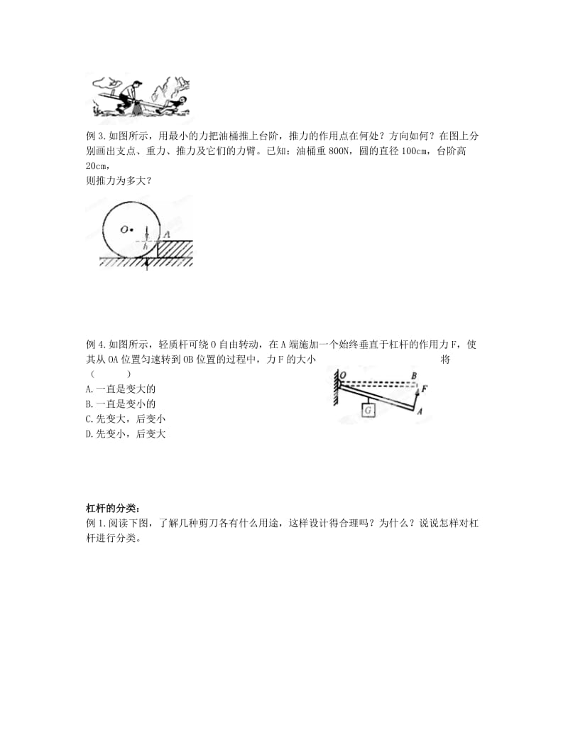 2019-2020年九年级物理上册《11.1 杠杆》导学案（3） 苏科版.doc_第2页