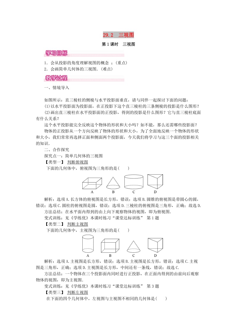 2019春九年级数学下册 第二十九章 投影与视图 29.2 三视图 第1课时 三视图教案 （新版）新人教版.doc_第1页