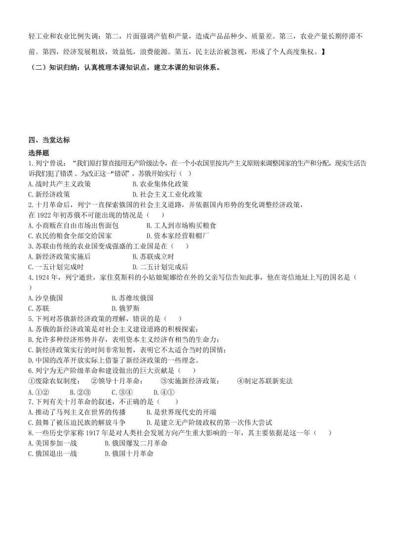 2019-2020年九年级历史下册 第2课 苏联的社会主义建设导学案 岳麓版.doc_第2页