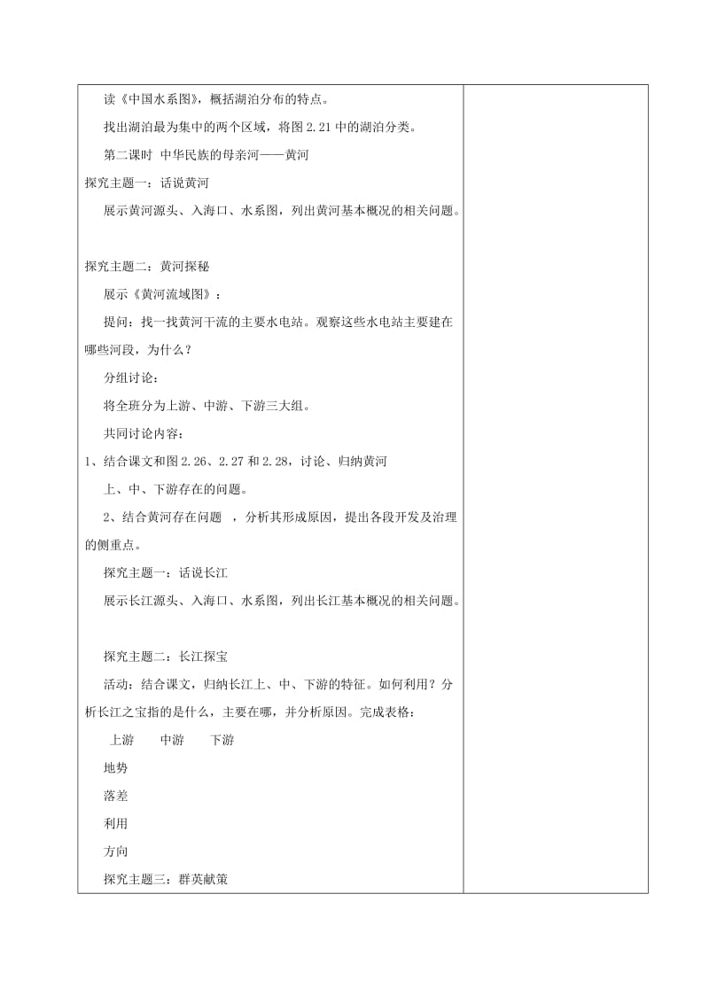 八年级地理上册2.3河流教案新版粤教版.doc_第2页