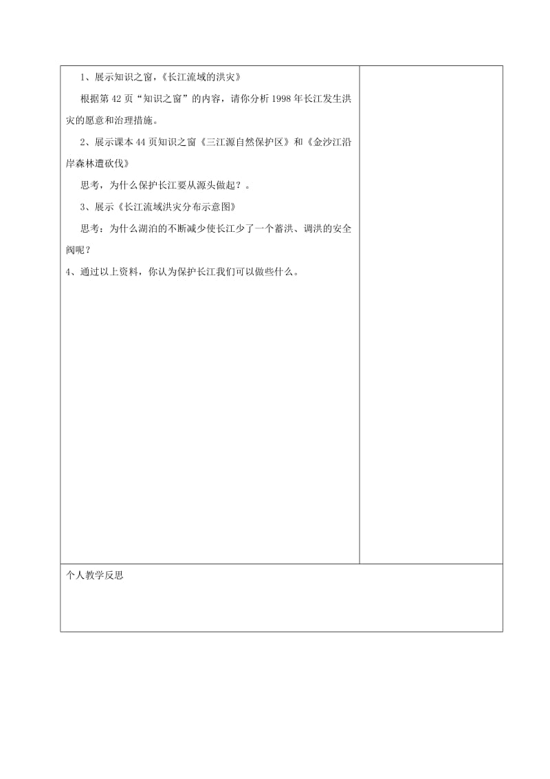 八年级地理上册2.3河流教案新版粤教版.doc_第3页