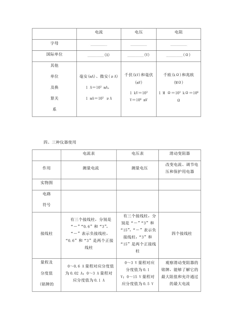 九年级物理全册 11 简单电路练习 （新版）北师大版.doc_第2页