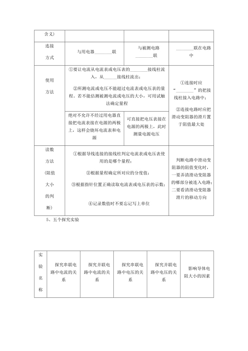 九年级物理全册 11 简单电路练习 （新版）北师大版.doc_第3页