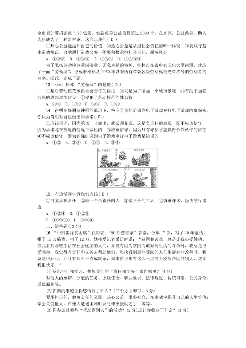 九年级政治全册 第一单元 承担责任 服务社会检测题 新人教版.doc_第3页