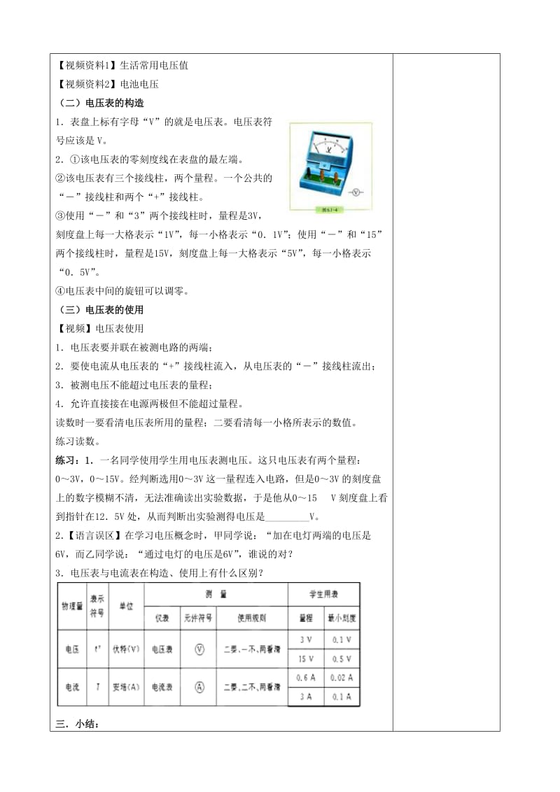 2019-2020年九年级物理全册 16.1 电压教案 （新版）新人教版 (I).doc_第2页