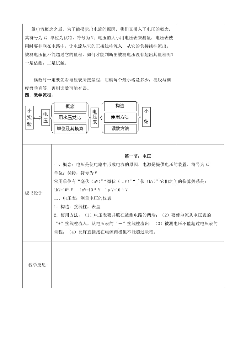 2019-2020年九年级物理全册 16.1 电压教案 （新版）新人教版 (I).doc_第3页