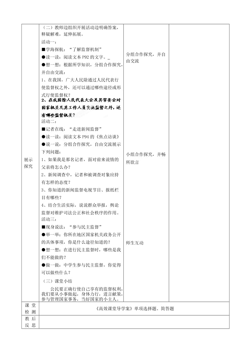 2019-2020年九年级政治全册 第七课 第3框 学会行使监督权教案 苏教版.doc_第2页