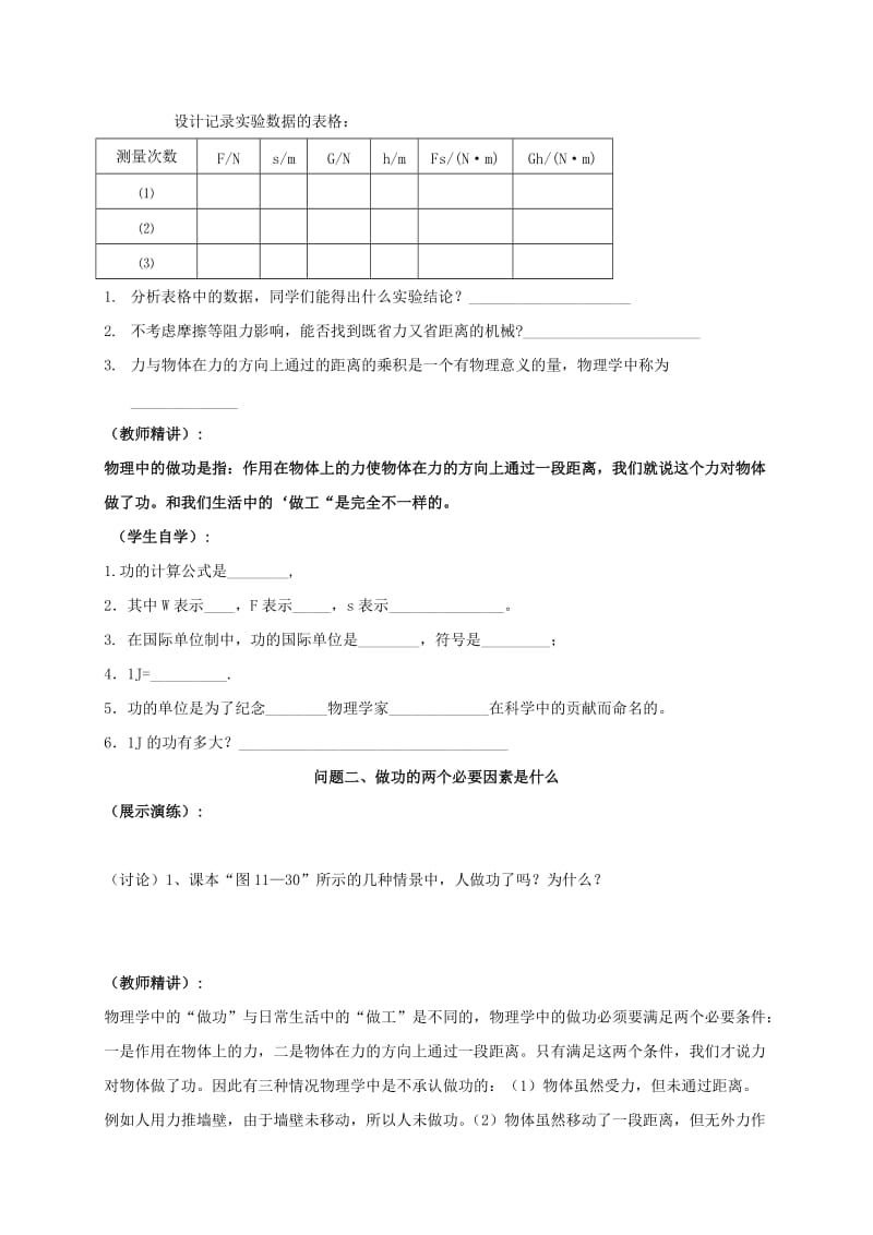 2019-2020年九年级物理上册11.3功学案新版苏科版(I).doc_第2页