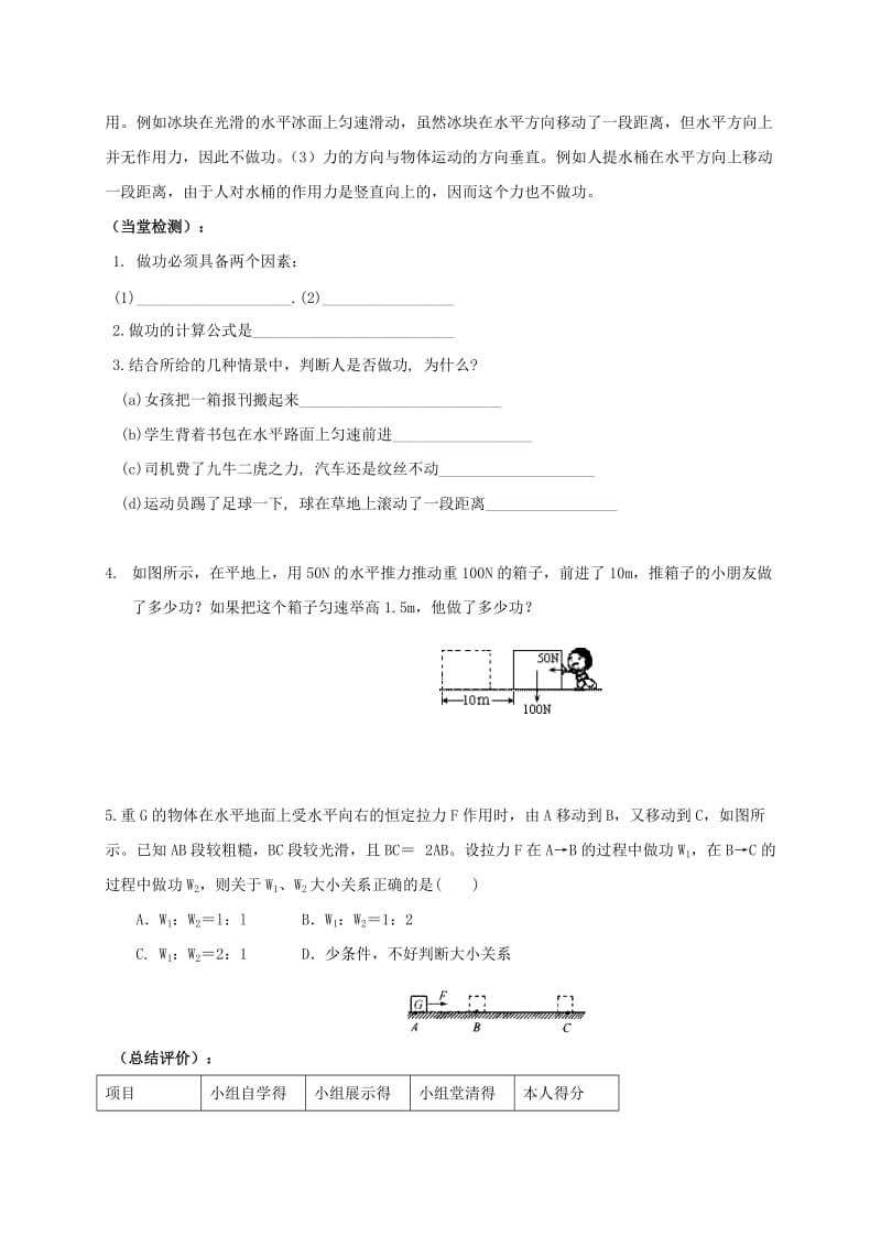 2019-2020年九年级物理上册11.3功学案新版苏科版(I).doc_第3页