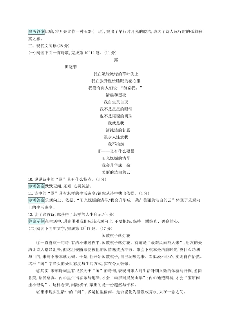 2019-2020年九年级语文下册第二单元检测语文版.doc_第3页